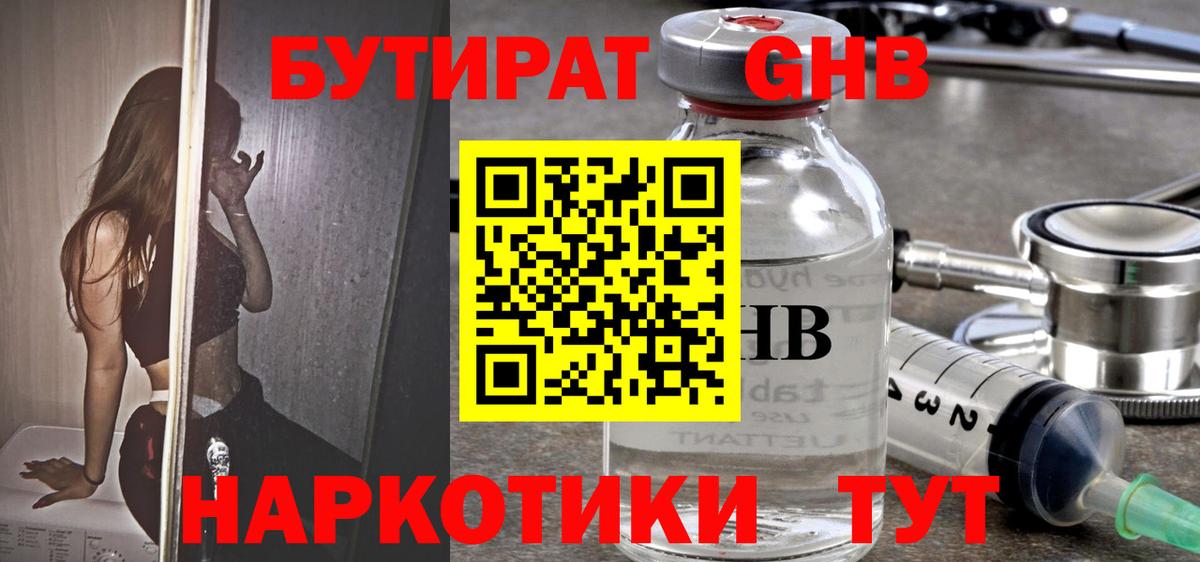 Бутират оксибутират Прокопьевск