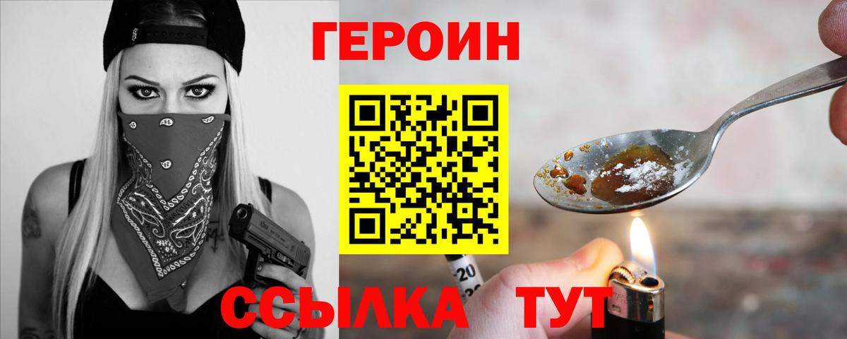 ГЕРОИН Heroin  Героин  Прокопьевск  Вход с VPN 