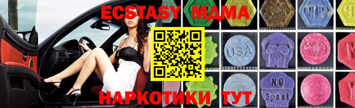 МДМА Molly  MDMA кристаллы  МДМА  Вход с VPN  Прокопьевск 